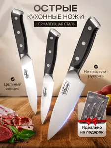 Набор ножей кухонных, 3 предмета, indome Подобрали для вас