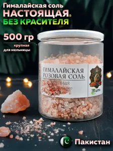 КРУПНАЯ розовая соль Гималайская пищевая натуральная 500 грамм, для мельницы, без добавок и примесей, универсальная для блюд из овощей, мяса, рыбы, птицы и морепродуктов, Милта. Подобрали для вас