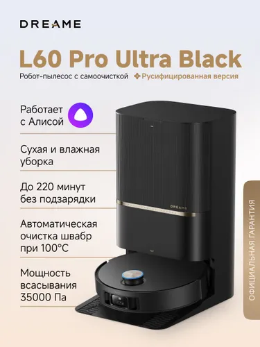 Робот-пылесос Dreame L60 Pro Ultra для сухой и влажной уборки до 220 мин, 35000 Па, станция самоочистки, уборка вдоль стен, тонкий корпус 8.9 см, двойная щетка, работает с Алисой, черный