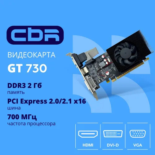 CBR Видеокарта GeForce GT 730 DDR3, 128bit, 700Mhz, HDMI, DVI, VGA, 49W 2 ГБ (VGA-STX730-2G-RTL), LH
