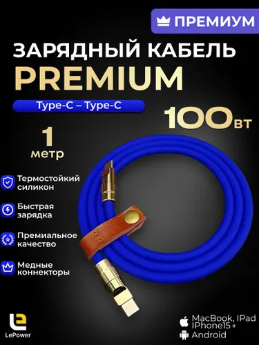 Кабель для мобильных устройств USB Type-C/USB Type-C, 1 м, золотой, синий