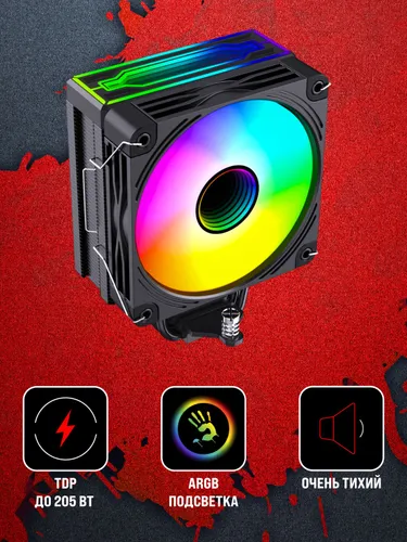 кулер для процессора Bloody 205Вт ARGB 120мм