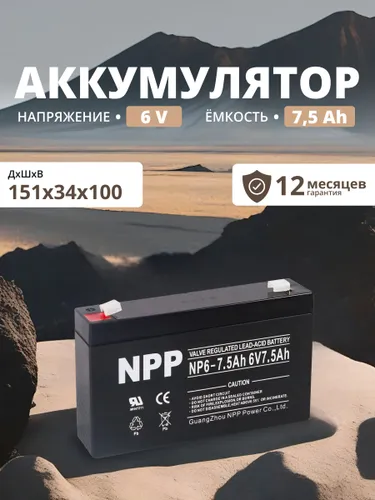 Аккумулятор 6v 7.5Ah NPP F1/T1 акб для детского электромобиля, мотоцикла, эхолота, электропастуха, с