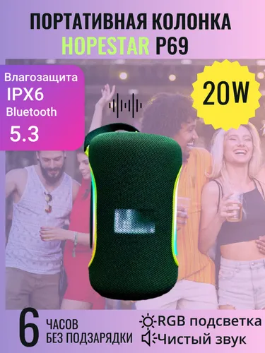 Портативная колонка Hopestar P69