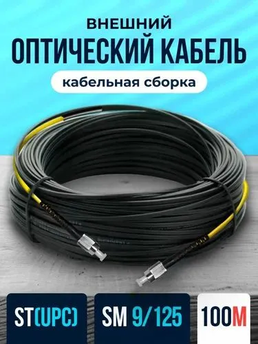 simplex Кабель для интернет-соединения LC/SC, 100 м, черный