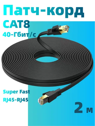 AYC-Link Кабель для интернет-соединения RJ-45/RJ-45, 2 м, черный матовый