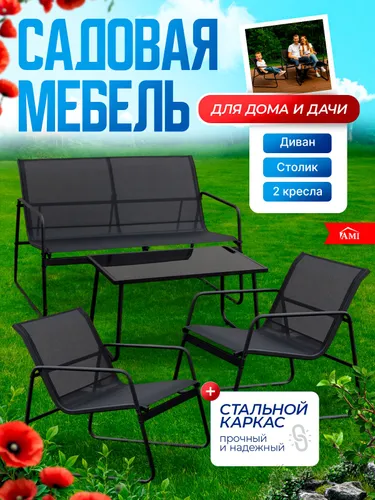 AMI MEBEL Комплект садовой мебели металлический, уличный диван кресло 2 штуки и обеденный стол, набор для дачи сада и дома на 4 персоны цвет черный