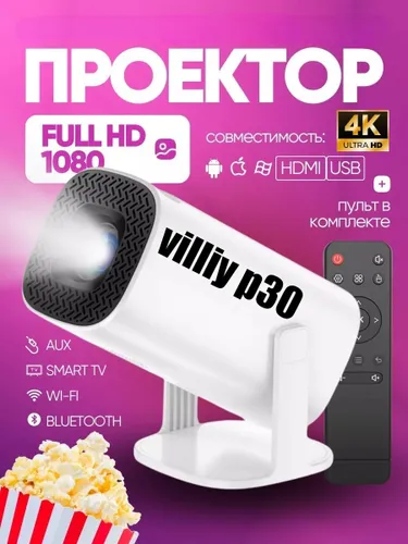 Semybear Проектор villiy p30 проектор
