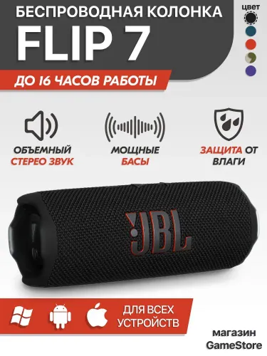 Колонка блютуз беспроводная портативная JB FLIP 7, Bluetooth