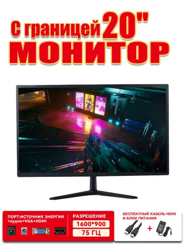 20" Монитор 20-дюймовый монитор со встроенным динамиком, черный, 75 Гц, черный матовый