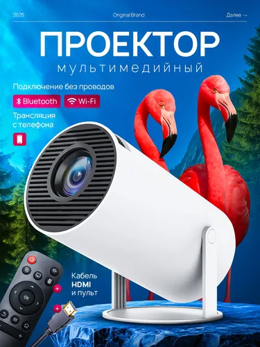 Проектор, 1LCD, белый, черно-серый