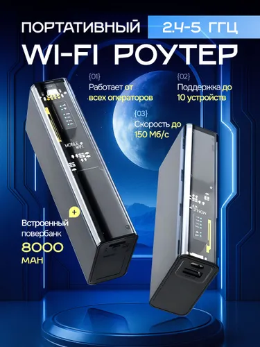 Роутер Wi-Fi с сим картой карманный беспроводной PowerBank