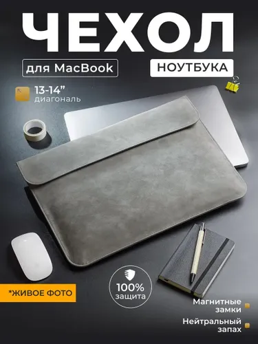 Чехол для ноутбука макбука MacBook Air Pro 13 14