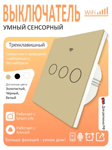 Золотой 3 кл Wi Fi выключатель с голосовым управлением и подсветкой W6