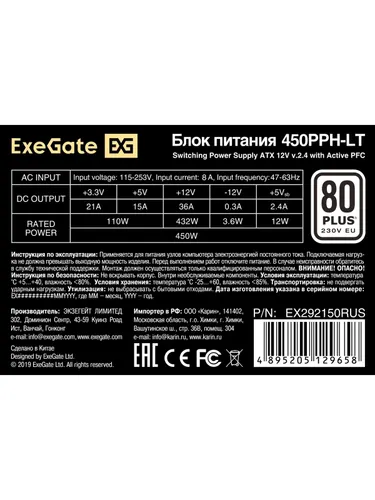 Блок питания ExeGate 450PPH-LT-OEM (EX292150RUS-OEM), 450Вт, 80 PLUS, 120мм, черный