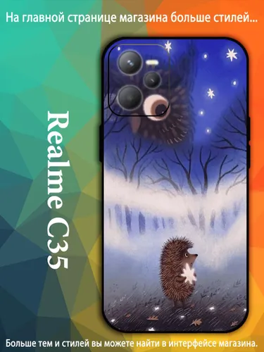 чехол для смартфона Подходит для Realme C35 с принтом Ёжик в тумане Норштейн мультфильм VDA80