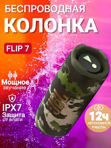 Колонка портативная беспроводная блютуз FLIP 7
