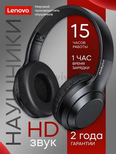 Lenovo Наушники беспроводные с микрофоном, Bluetooth, microUSB, черный матовый