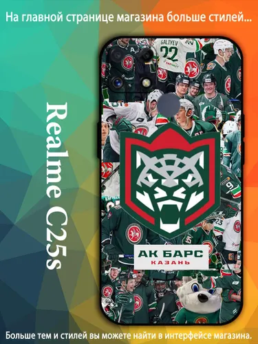 чехол для смартфона Подходит для Realme C25s АК Барс символ хоккейной команды VDA87