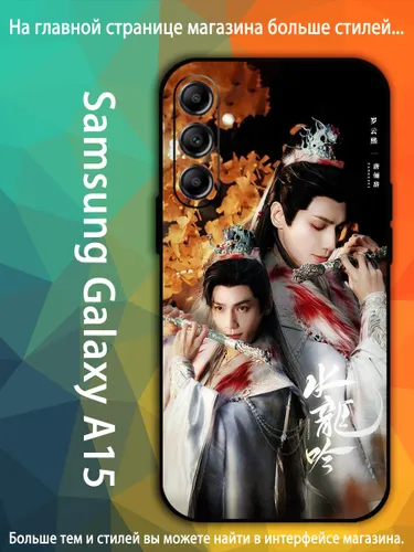 чехол для смартфона Подходит для Samsung Galaxy A15 Песня водяного дракона Ло Юн Си, Ло Юньси, Лео Л