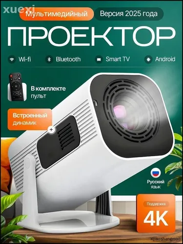 Гобо-проектор, белый, прозрачный