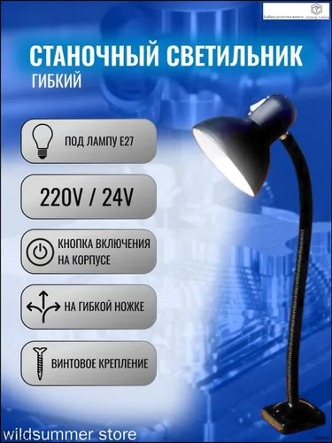 Рабочая лампа для станка без лампочки K8