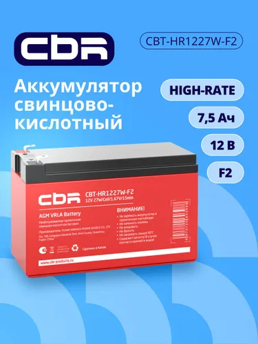 Аккумулятор для ИБП CBR Аккумуляторная VRLA CBT-HR1227W-F2 12В/7.5Ач, клеммы F2