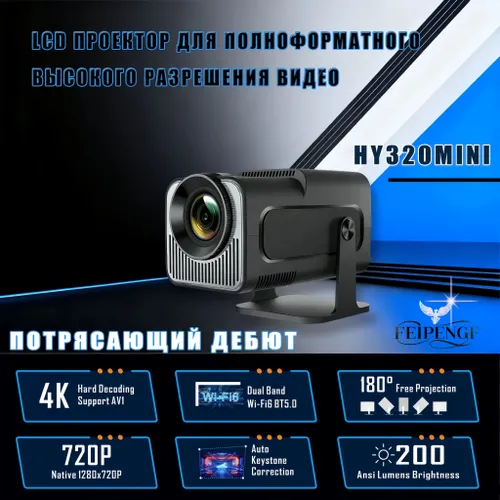 FEIPENGF Гобо-проектор HY320Mini, черно-серый, черный матовый