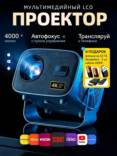 Проектор, серый