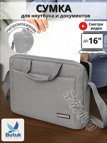Сумка для ноутбука и документов 15, 15.6, 16 дюймов противоударная, водонепроницаемая