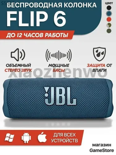 Беспроводная портативная акустическая система JB Flip 6, Синяя, с блютуз, водонепроницаемая, bluetoo