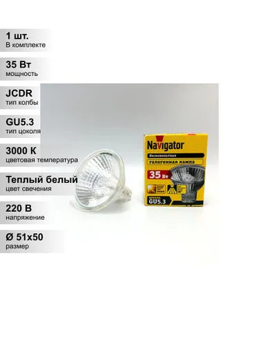 (1 шт.) Галогенная лампочка Navigator PAR рефлектор, мощность 35 Вт, напряжение питания 220 В, цвето