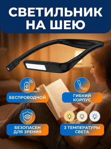 Светильник для вязания беспроводной,гибкий фонарик для чтение книги,лампа