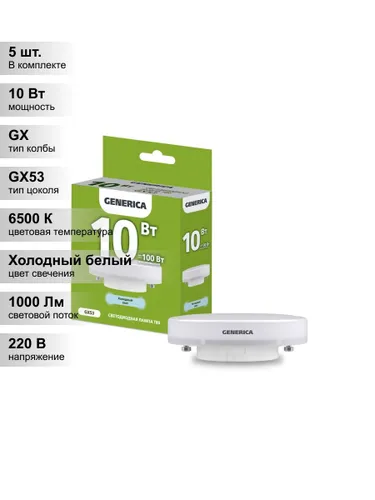 (5 шт.) Светодиодная лампа GENERICA T80 10Вт 230В 6500К GX53