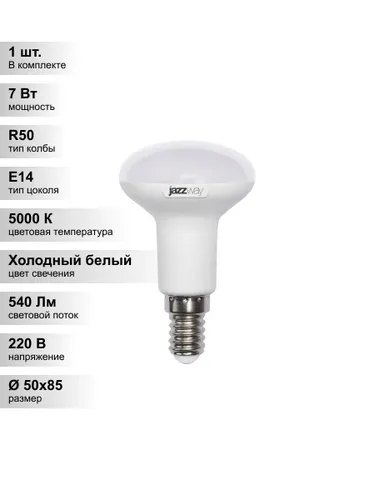 (1 шт.) Светодиодная лампа Jazzway R50 7Вт 230В 5000K E14