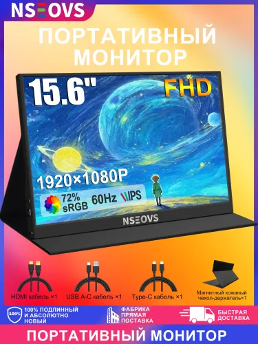 NSEOVS 15.6" Монитор NC156A, черный матовый