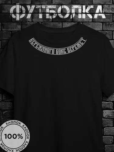 Футболка Russian андеграунд с принтом Бокс бережет