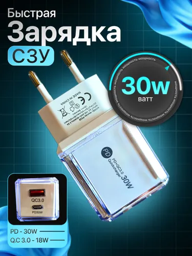 Зарядный блок СЗУ 30w Ватт USB + Type-C