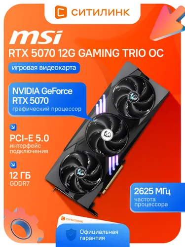 MSI Видеокарта GeForce RTX 5070 12 ГБ (RTX 5070 12G GAMING TRIO OC)