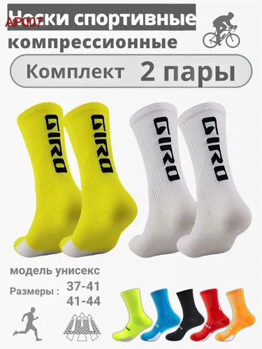 Носки Носки спортивные, 2 пары