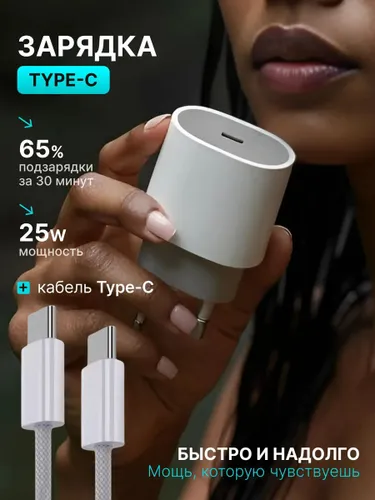 Быстрая зарядка блок и кабель 20w type-c