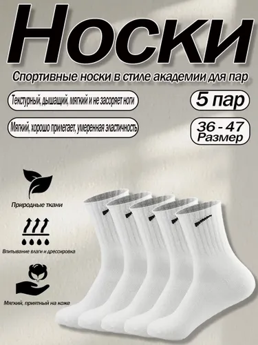 Носки Длинные мужские спортивные носки с диагональными бретелями, шорты в черно-белых тонах, 5 пар