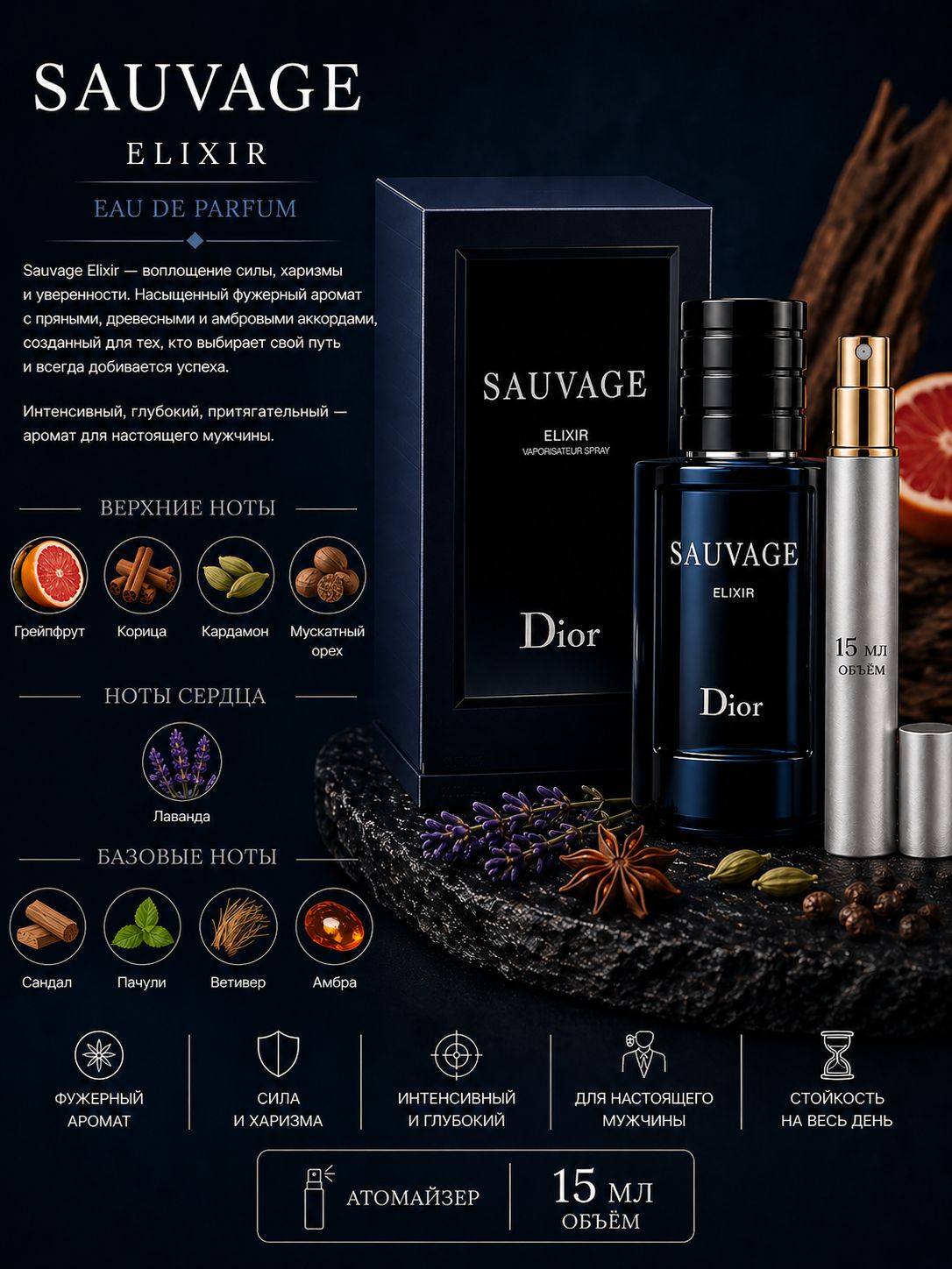DIOR SAUVAGE ELIXIR PARFUM Мужской парфюм 15 мл Отливант купить