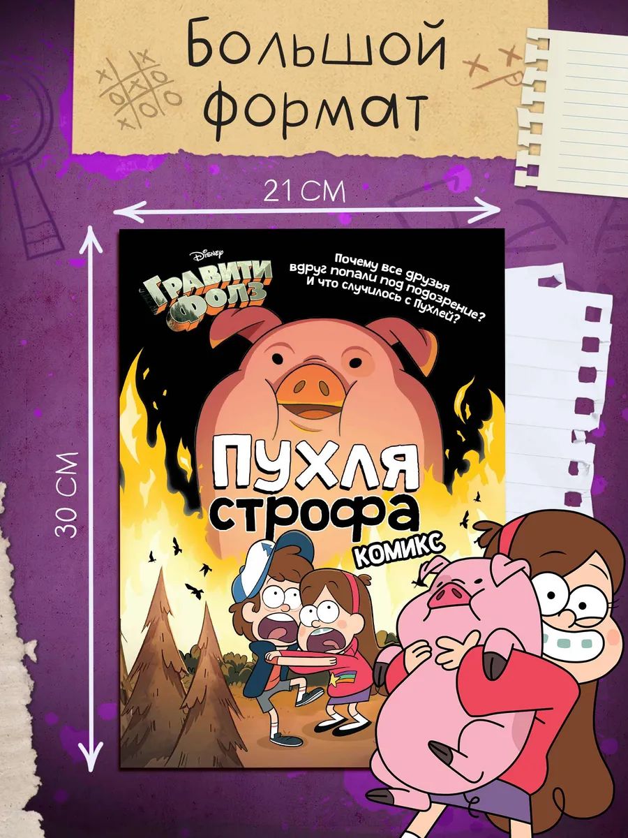 Беги, Диппер, беги! | Dipper, Run! - Ozon image 2