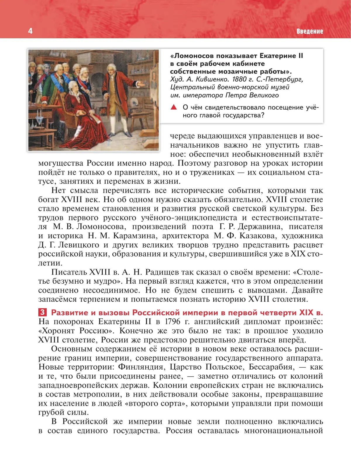 История. История России. XVIII начало XIX в. 8 класс. Учебник | History: History of Russia. 18th - Early 19th Century. Grade 8. Textbook - Ozon image 5