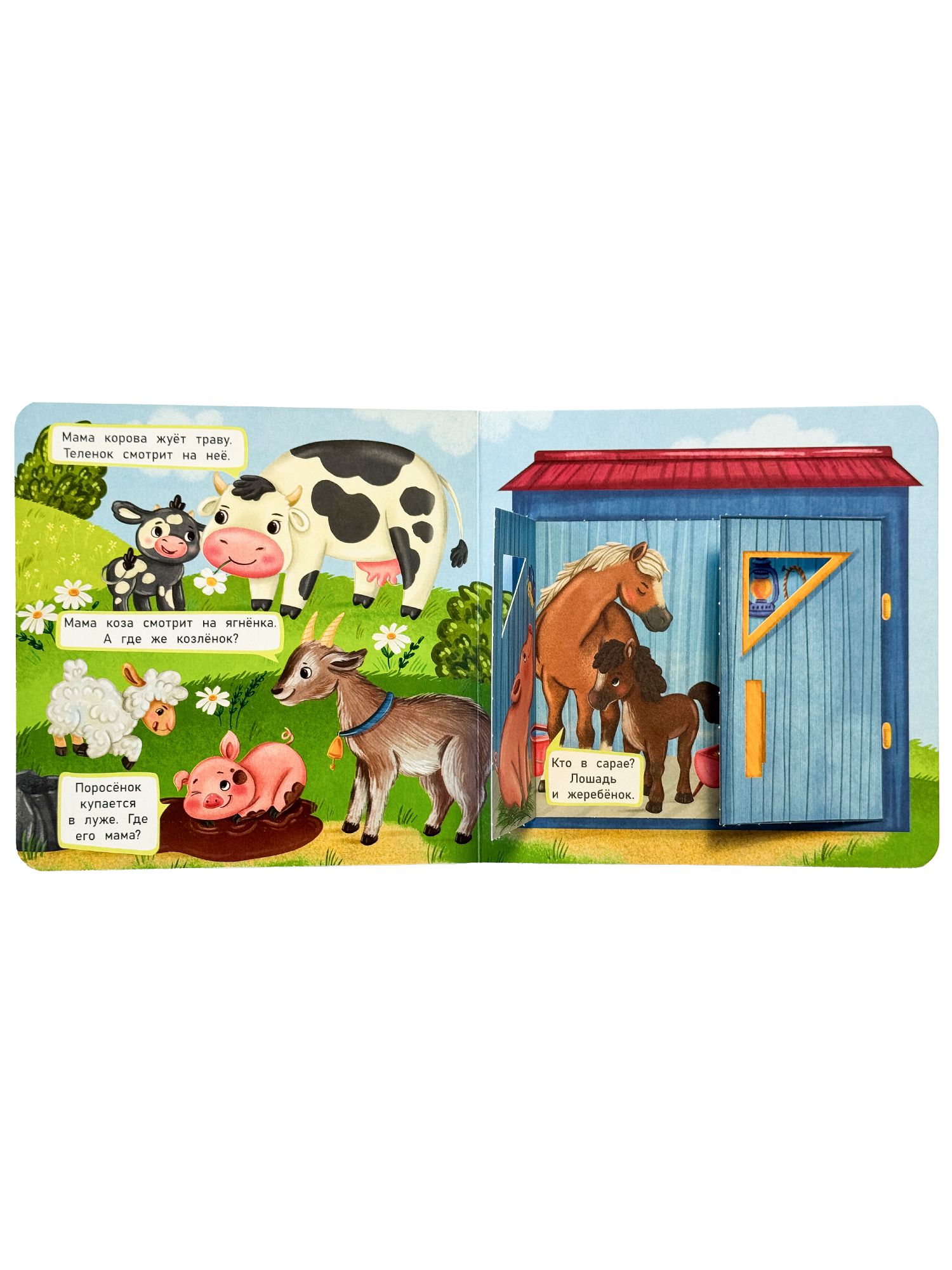 Детская картонная книжка с окошками Подарок малышу | A Cardboard Book with Windows for Little Ones: A Gift for Babies - Ozon image 7