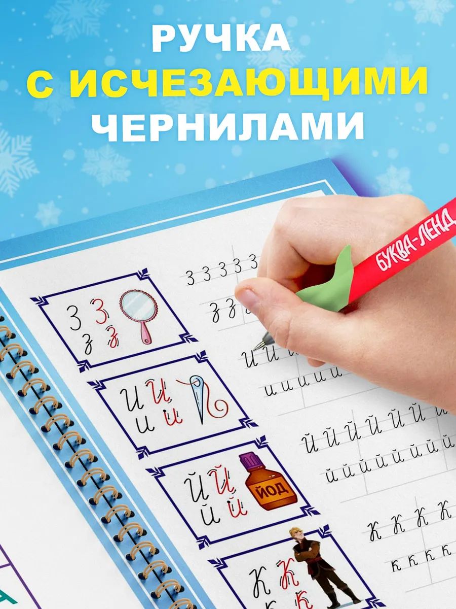 Многоразовые прописи, Холодное сердце, прописи для малышей 3+ | Handwriting Correction Practice Workbook (30 pages) - Ozon image 2