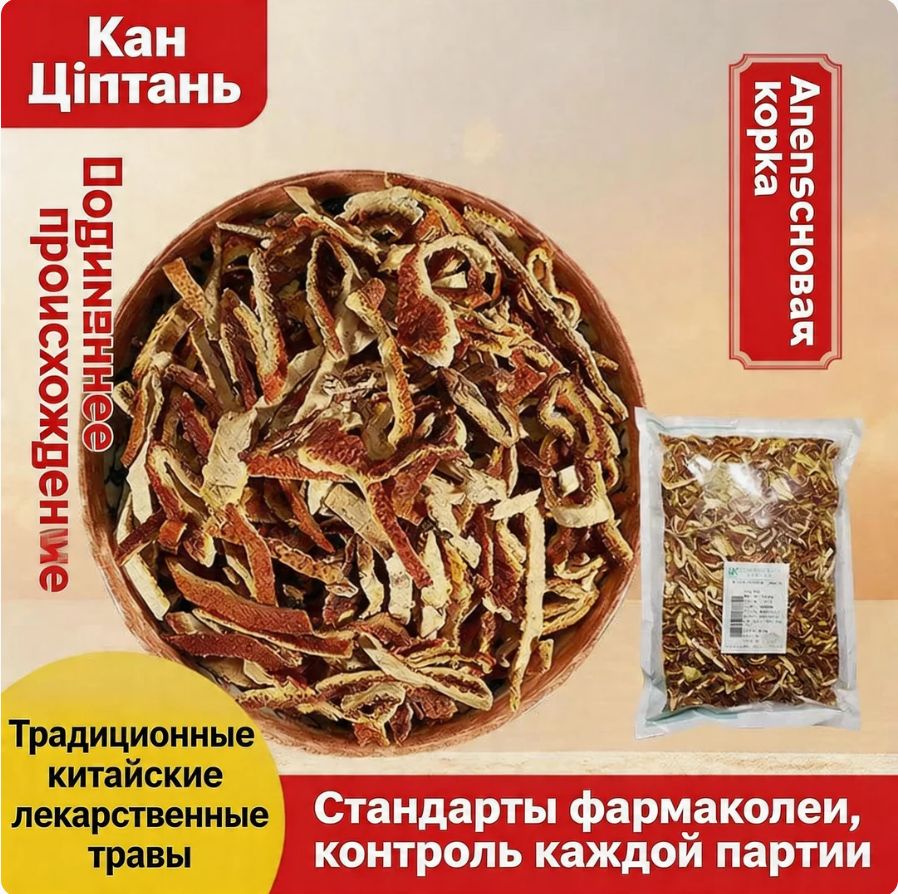 Чэнькожа500gмешоккитайскоймедицинытаблеткибезсерыфармакопеястандартнаяоптоваяшелковаяаптекаотгрузка