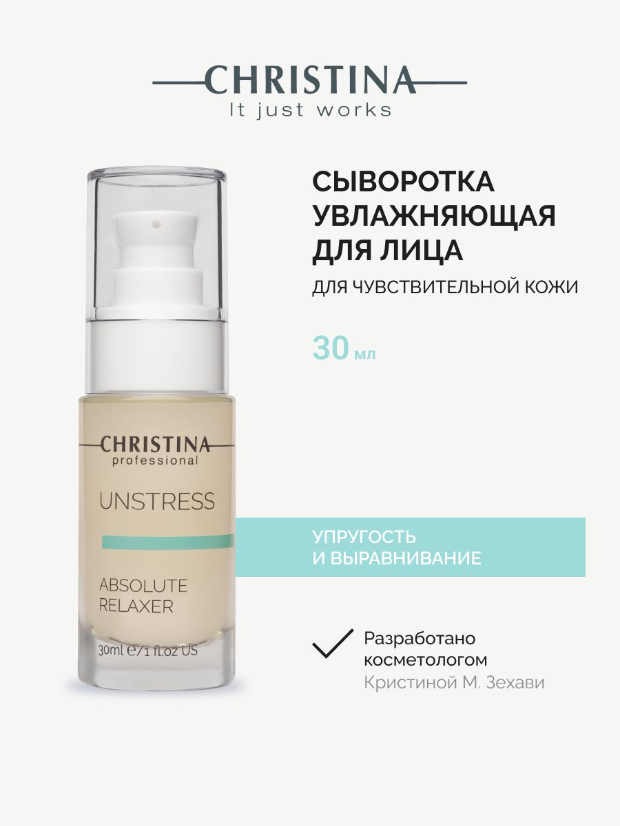 Christina Unstress Absolute relaxer Сыворотка для абсолютного