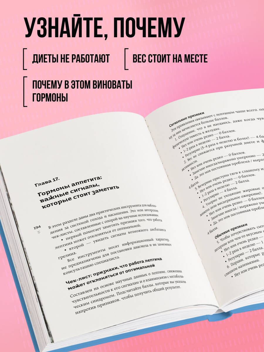 Худей, меняя гормоны. Простая 30-дневная программа похудения, которая работает там, где диеты бессильны | Lose Weight by Balancing Hormones: A Simple 30-Day Program That Works Where Diets Fail - Ozon image 1